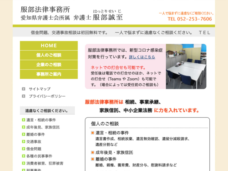 東海三県の相続、事業承継、家族信託「服部法律事務所」