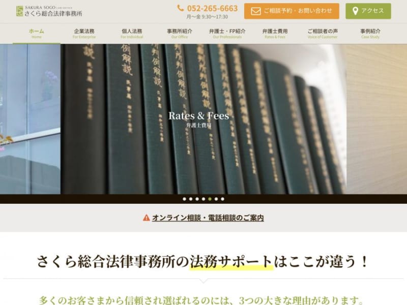 信託制度に詳しい専門家と連携「さくら総合法律事務所」