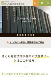 信託制度に詳しい専門家と連携「さくら総合法律事務所」