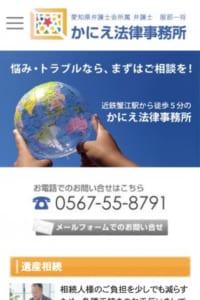 地域に根ざした開かれた法律事務所「かにえ法律事務所」